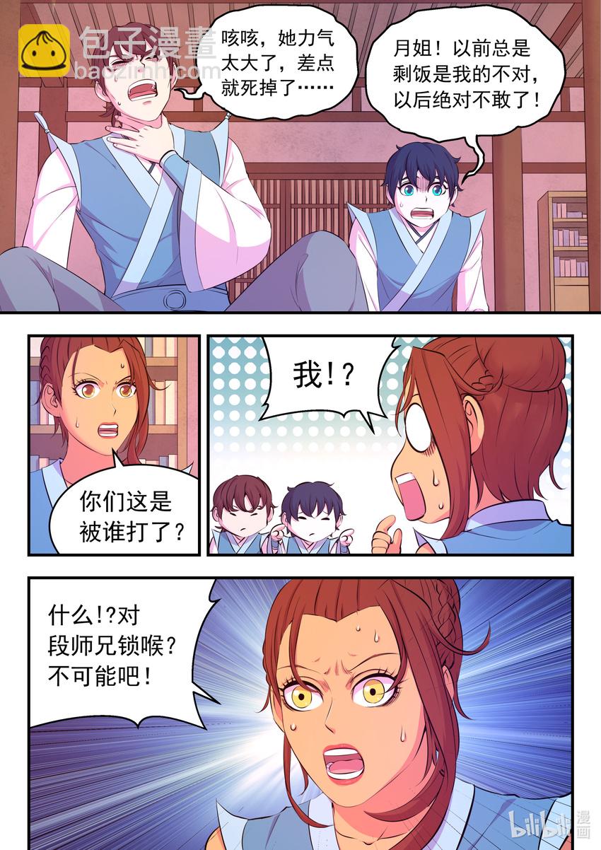 101 丙级庆功宴-第103话