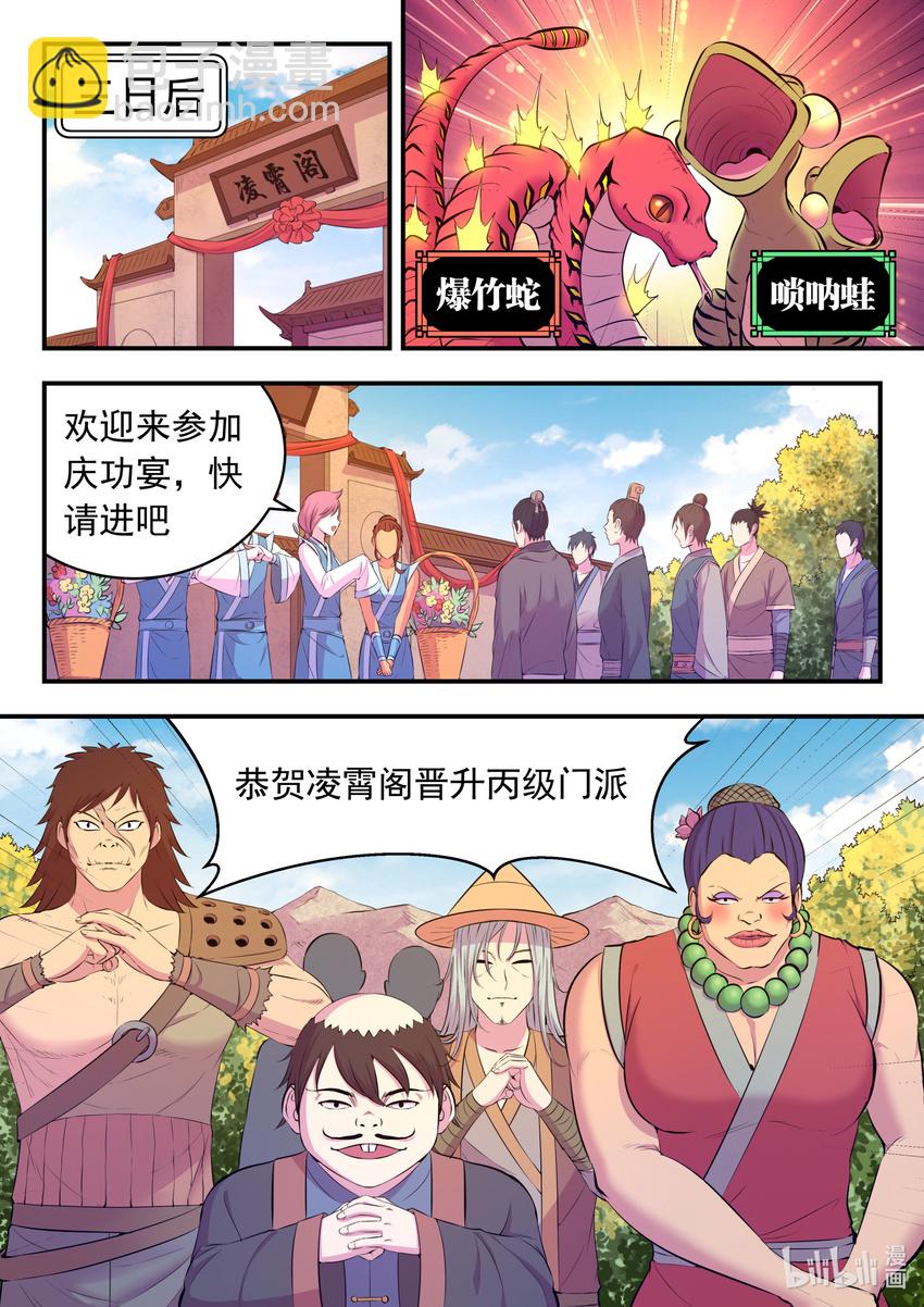 101 丙级庆功宴-第103话