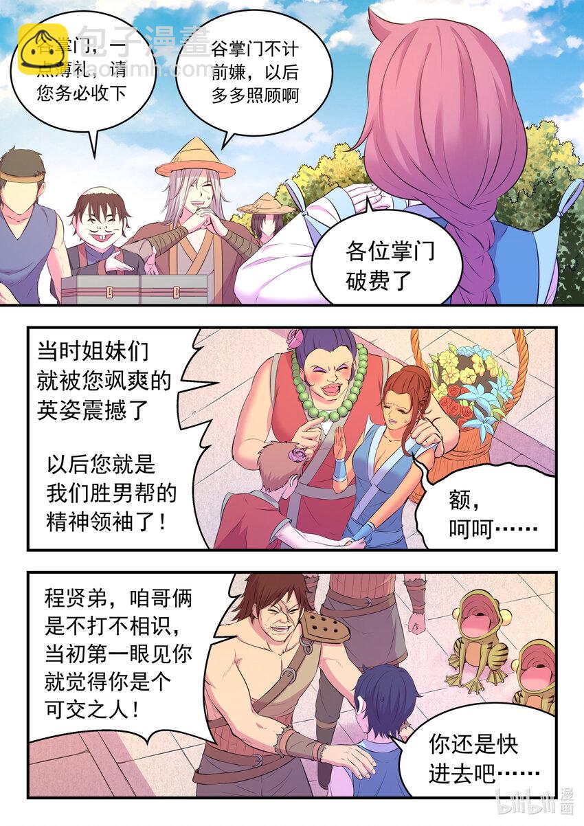101 丙级庆功宴-第103话