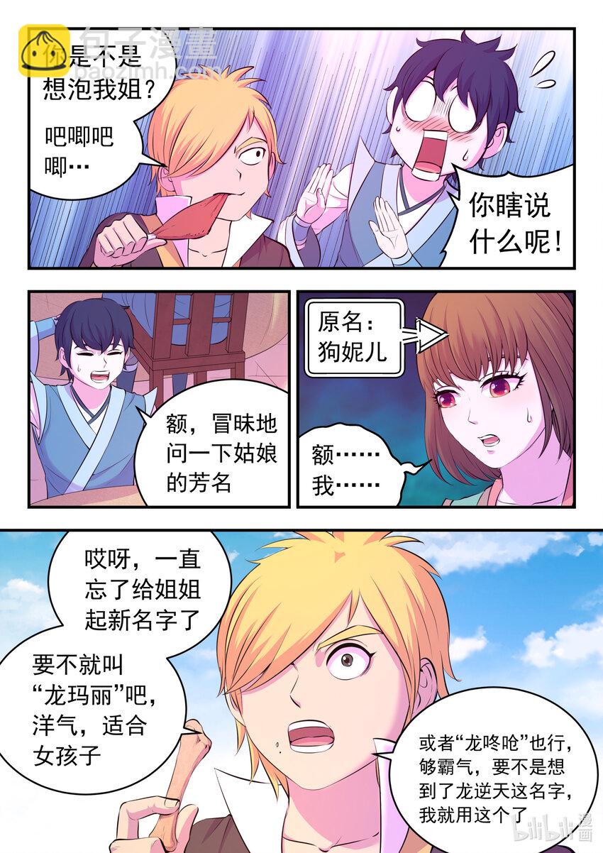 103 演武场的切磋-第105话