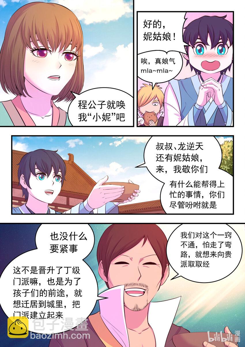 103 演武场的切磋-第105话