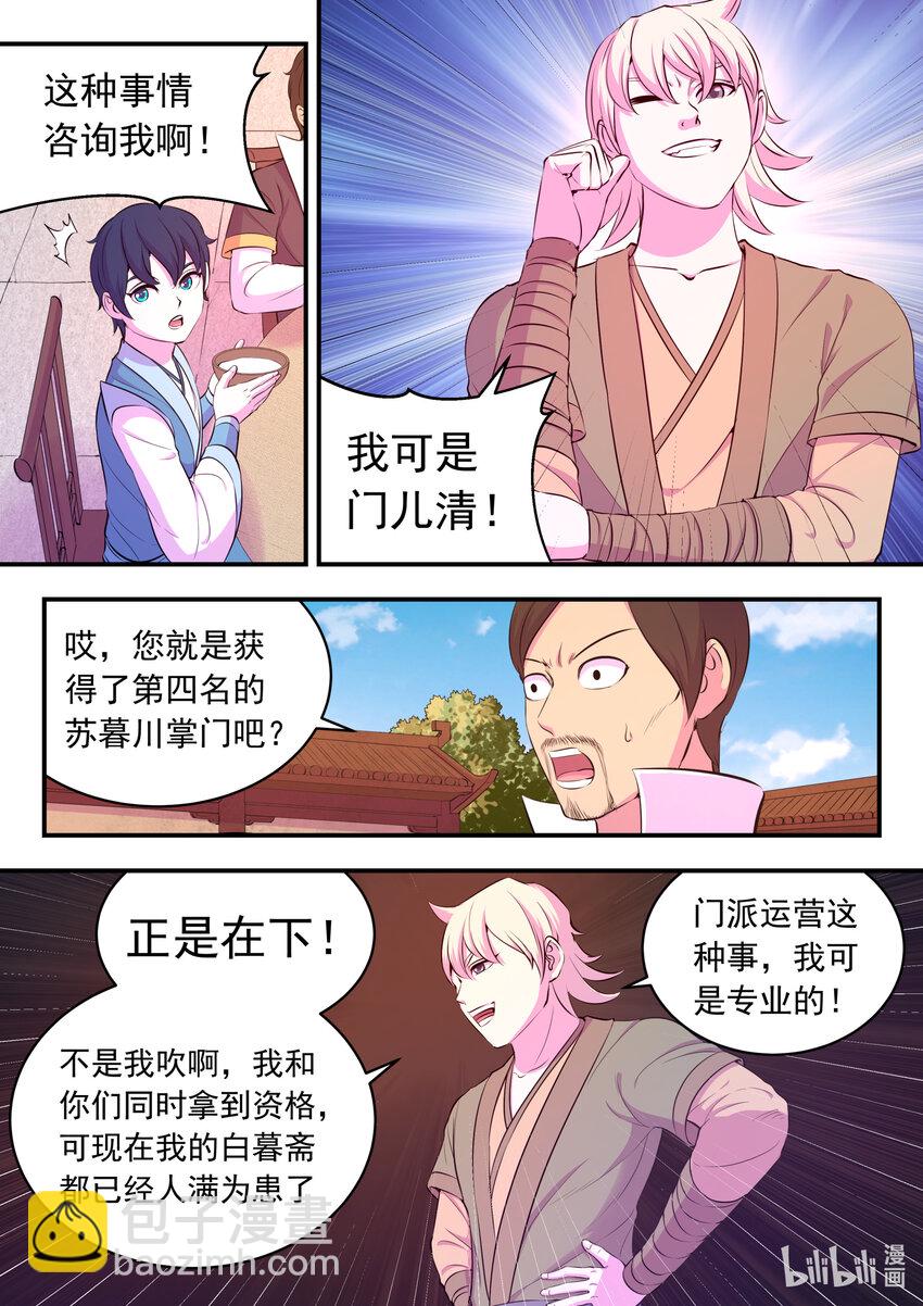 103 演武场的切磋-第105话