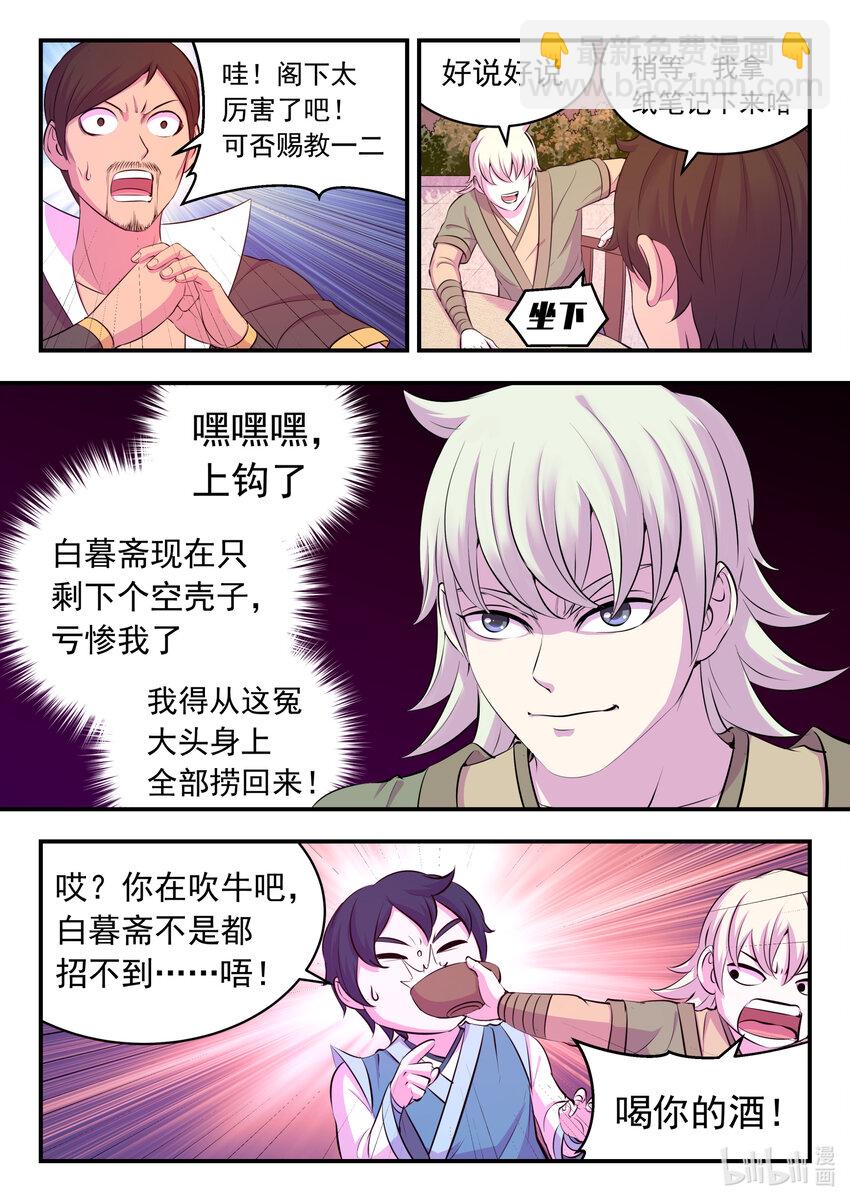 103 演武场的切磋-第105话