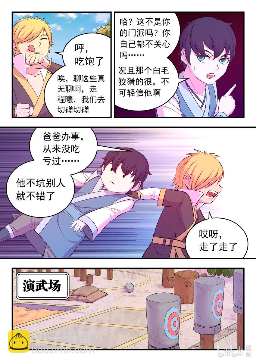 103 演武场的切磋-第105话