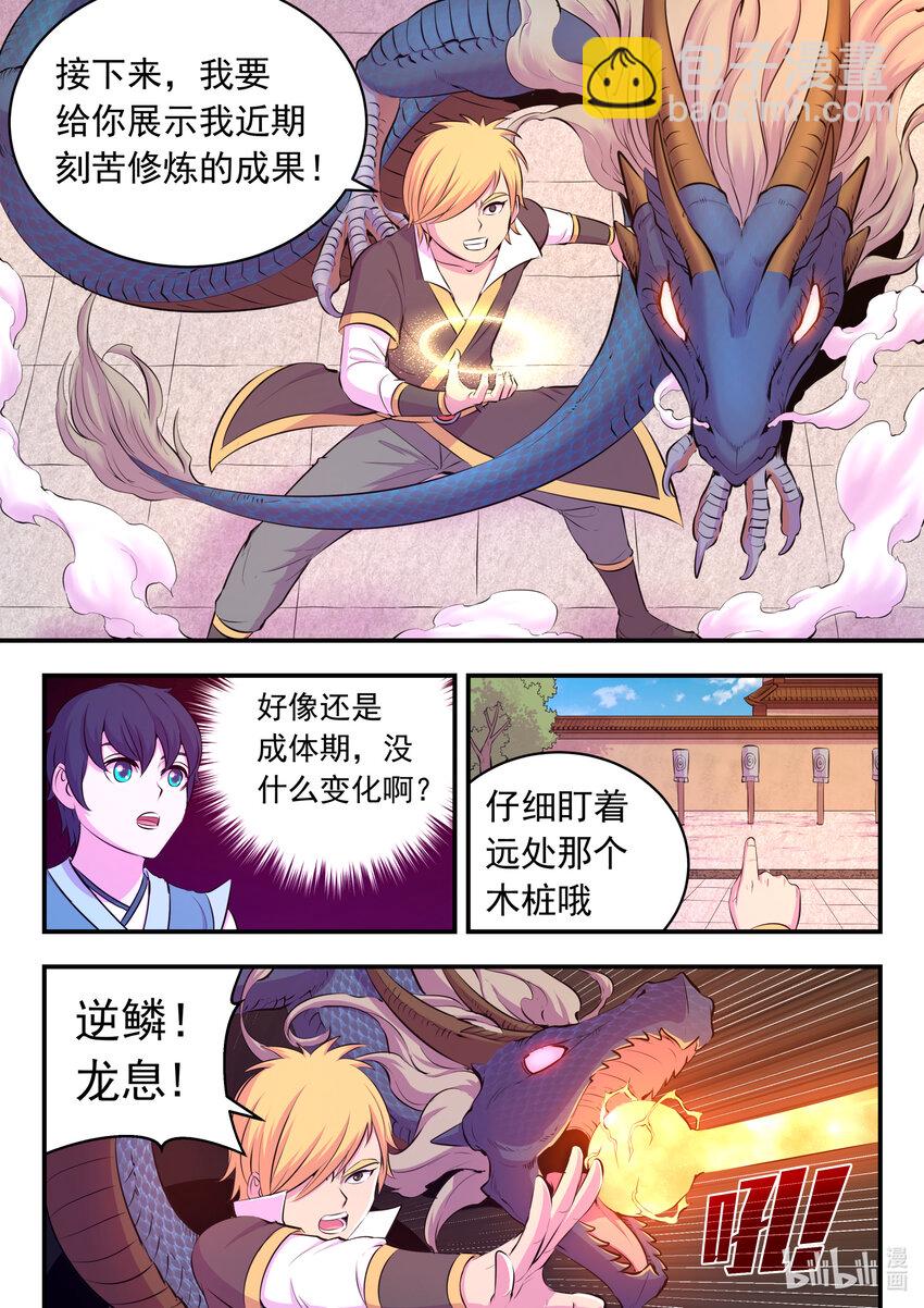 103 演武场的切磋-第105话