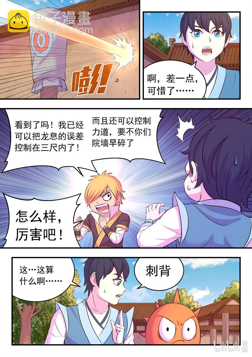 103 演武场的切磋-第105话