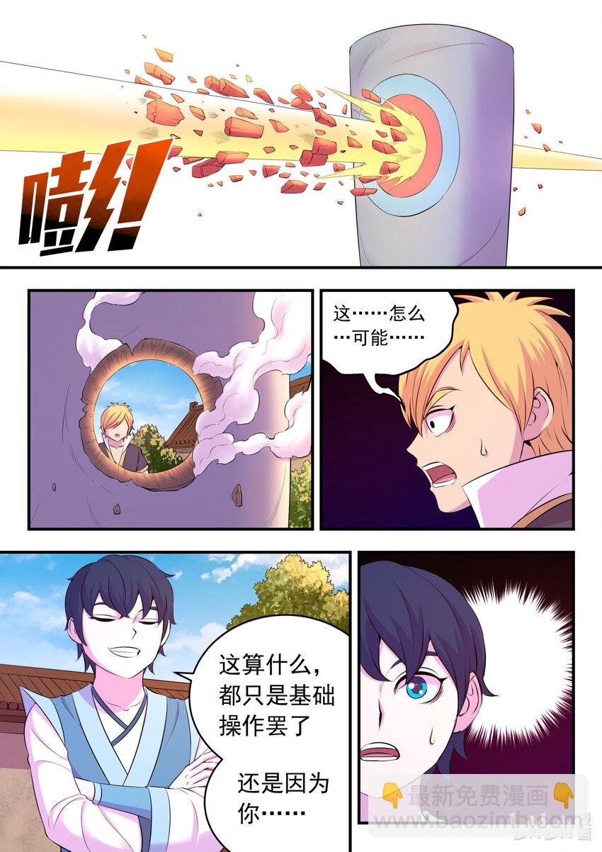 103 演武场的切磋-第105话