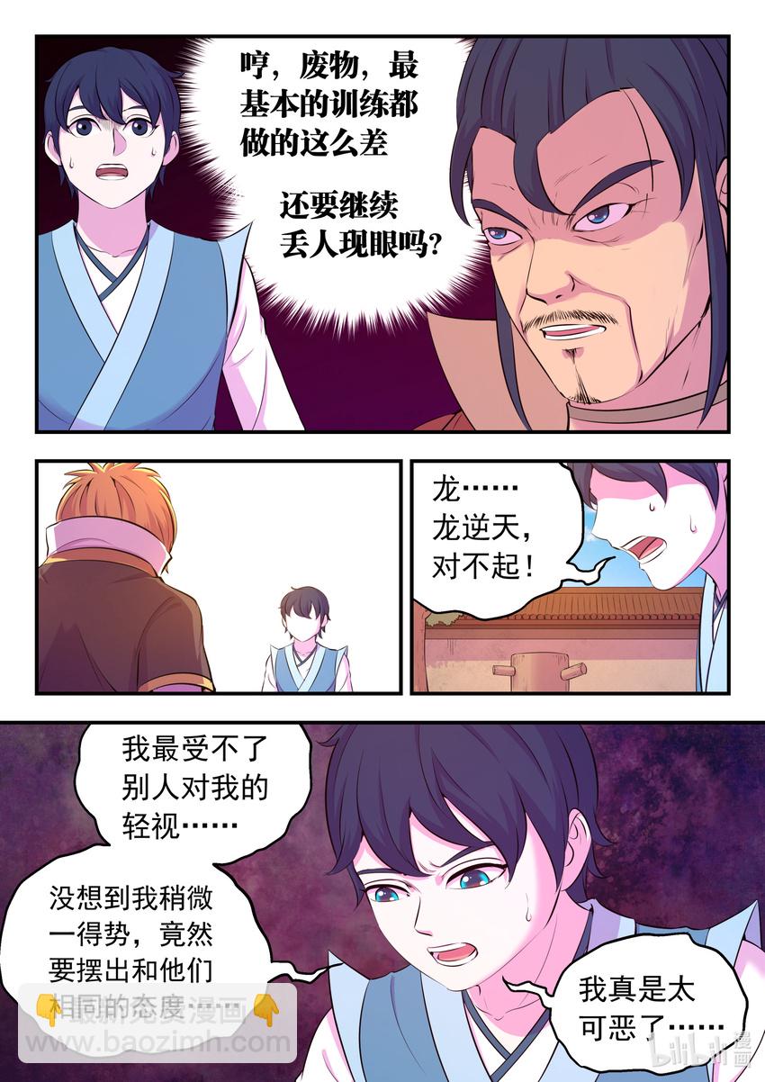 103 演武场的切磋-第105话