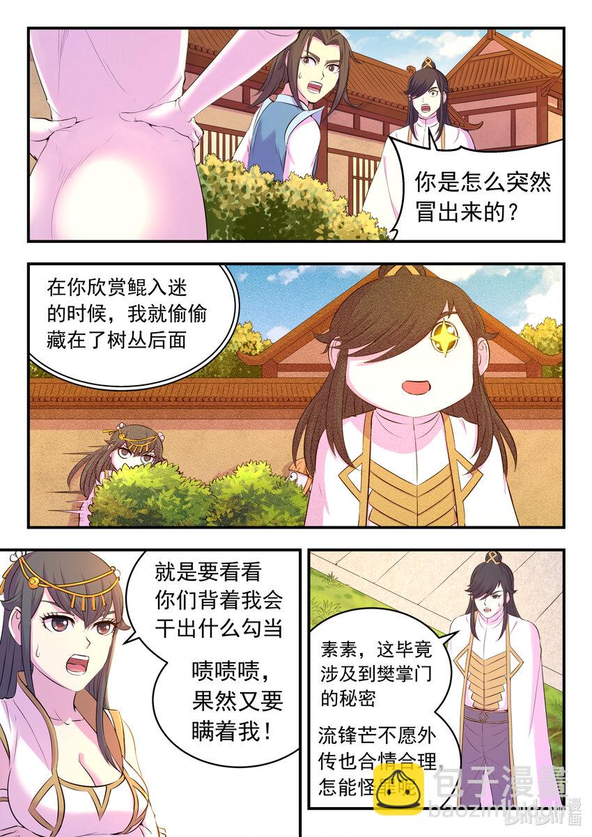 103 演武场的切磋-第105话