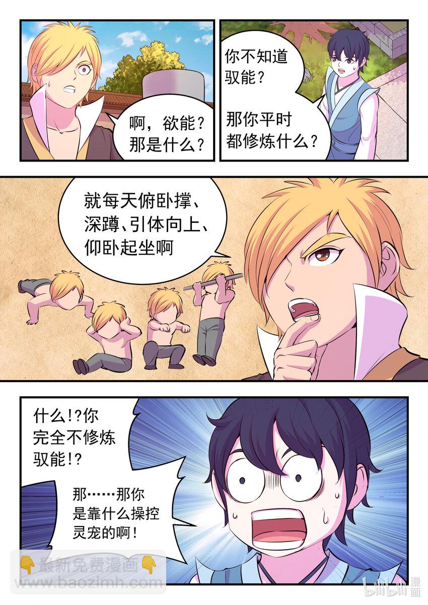 103 演武场的切磋-第105话