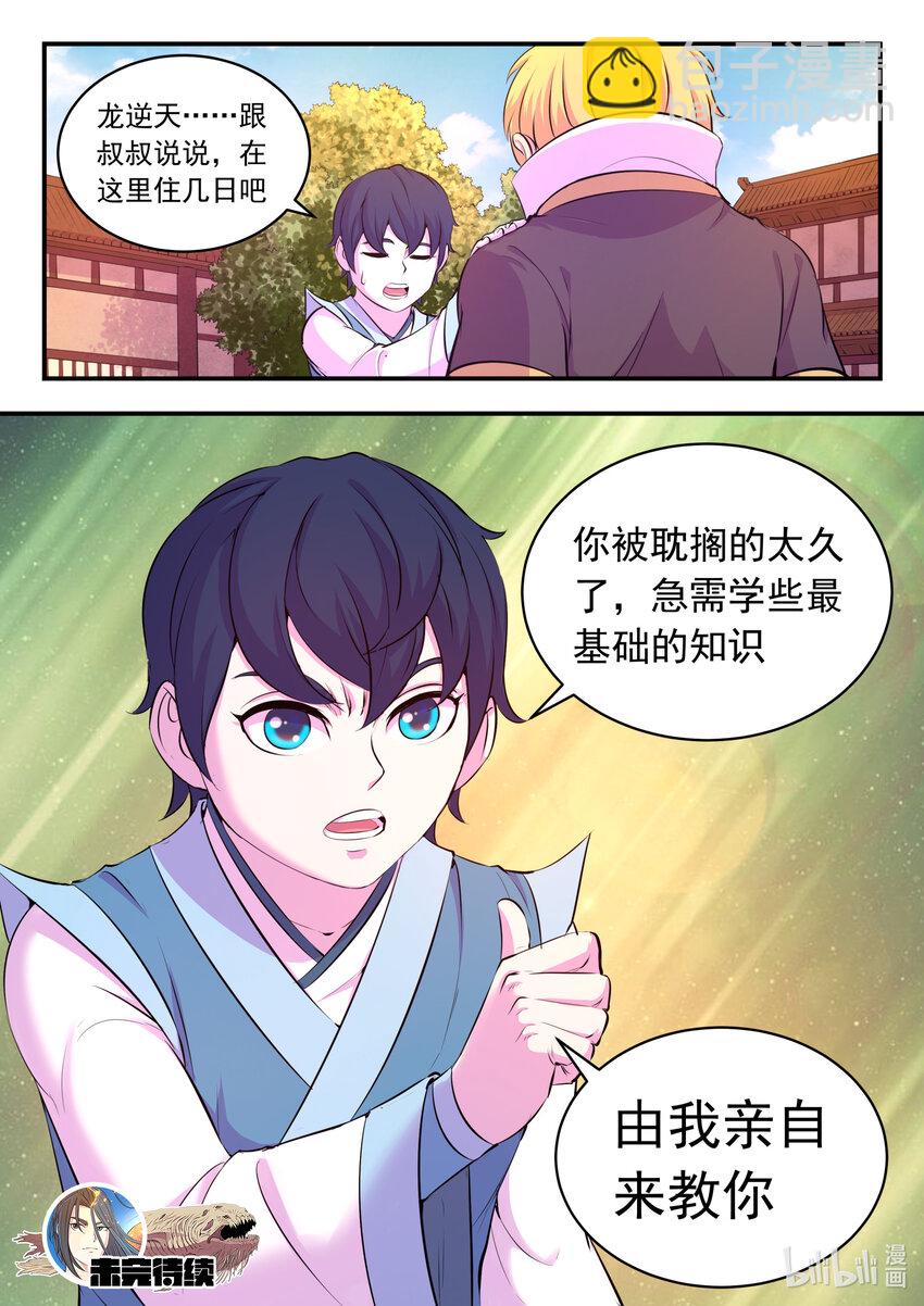103 演武场的切磋-第105话