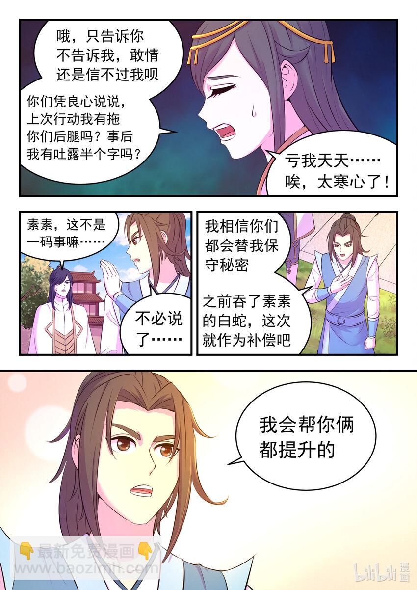 103 演武场的切磋-第105话