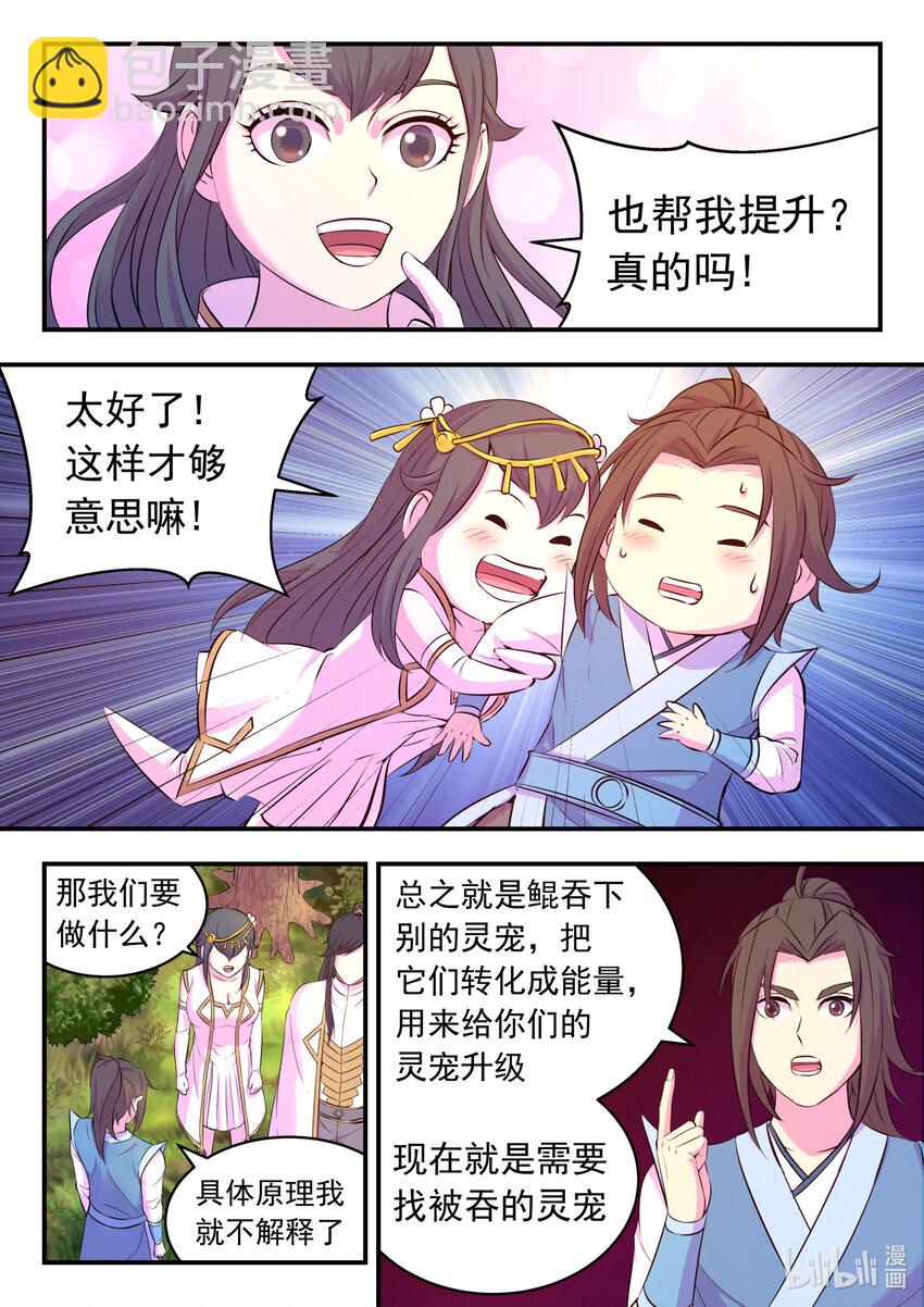 103 演武场的切磋-第105话