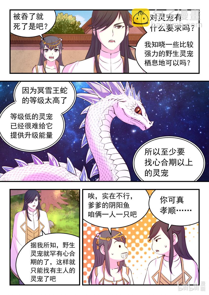 103 演武场的切磋-第105话
