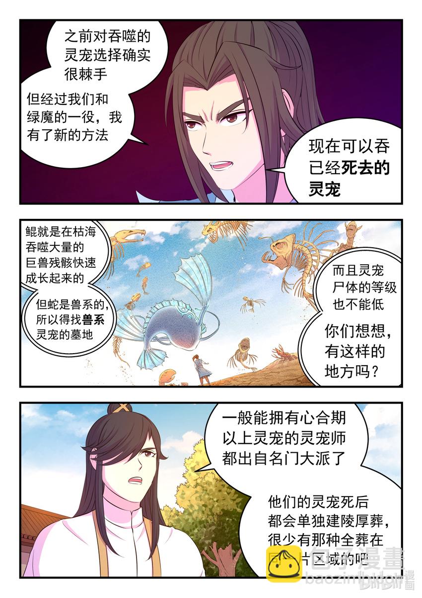 103 演武场的切磋-第105话