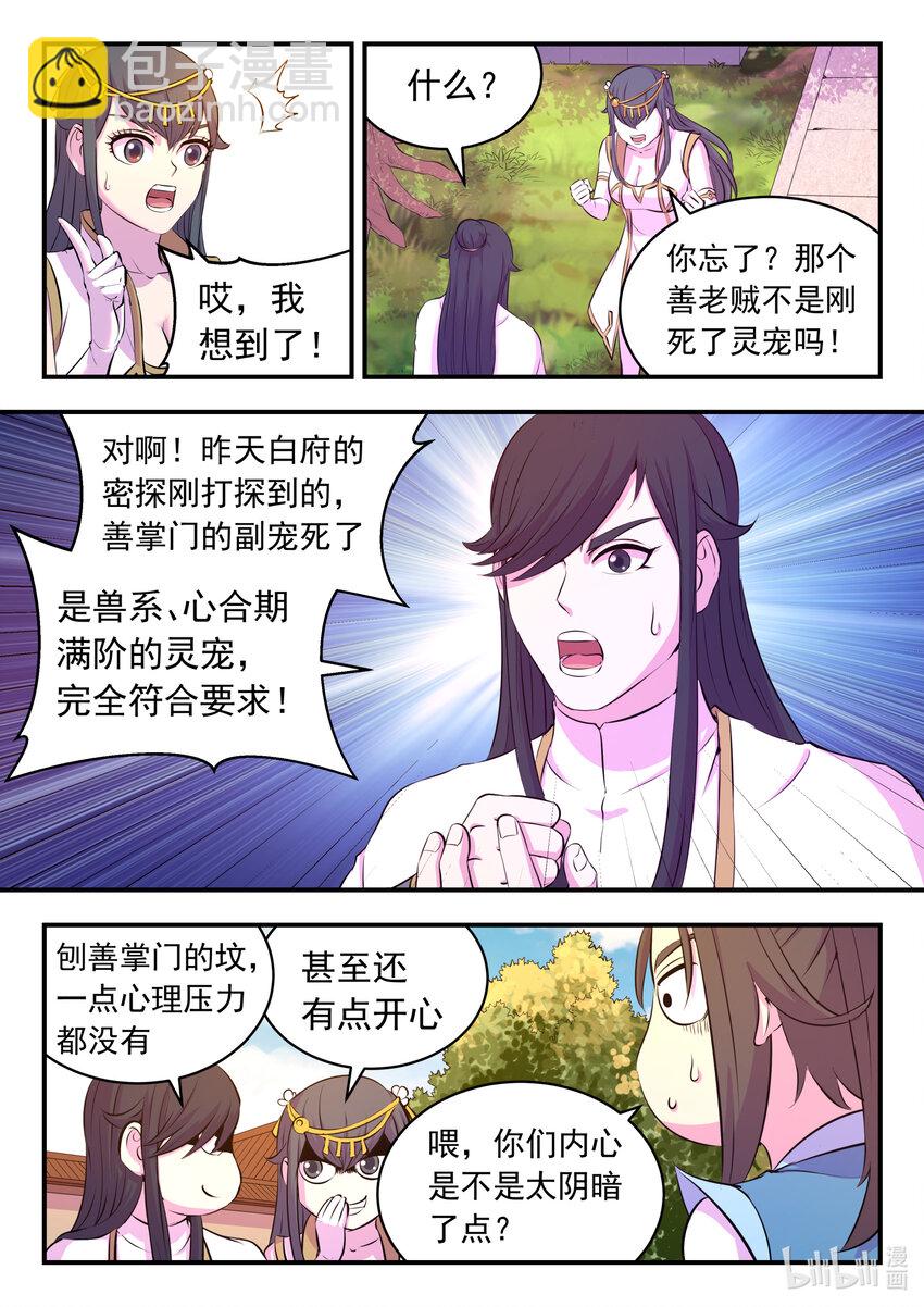 103 演武场的切磋-第105话