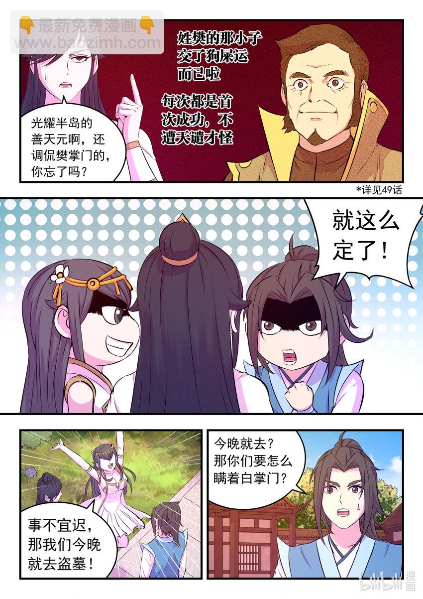 103 演武场的切磋-第105话