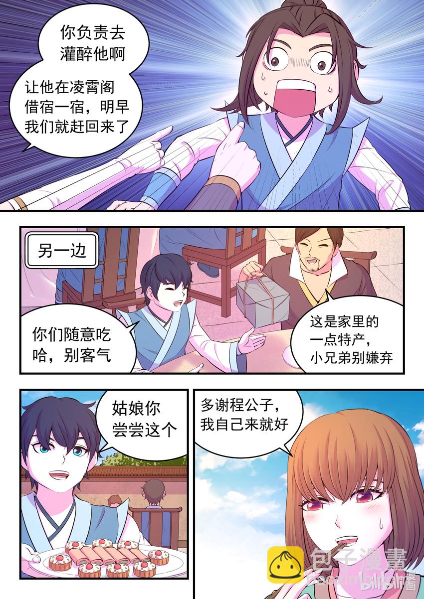 103 演武场的切磋-第105话