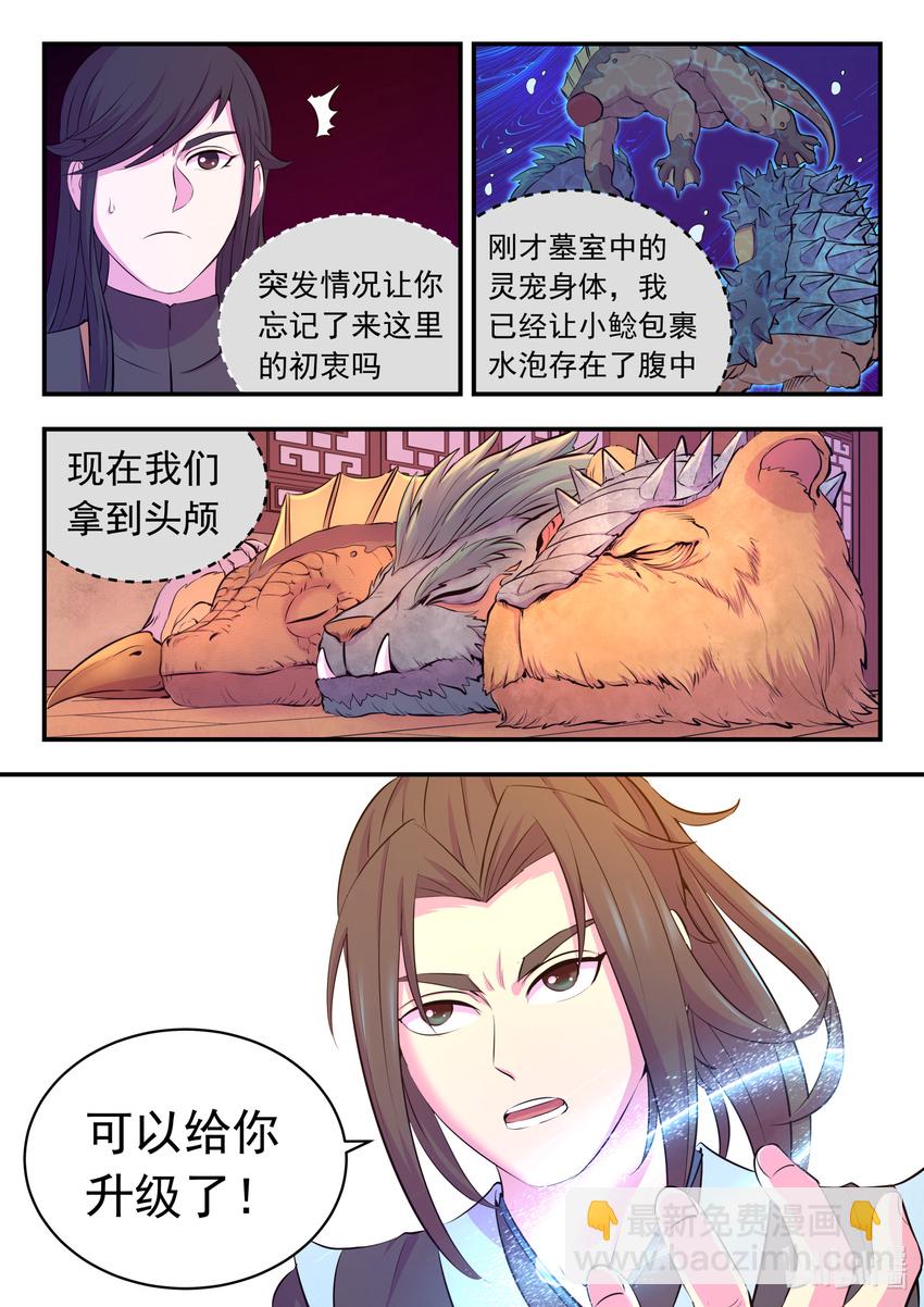105 满月醉梦-第107话