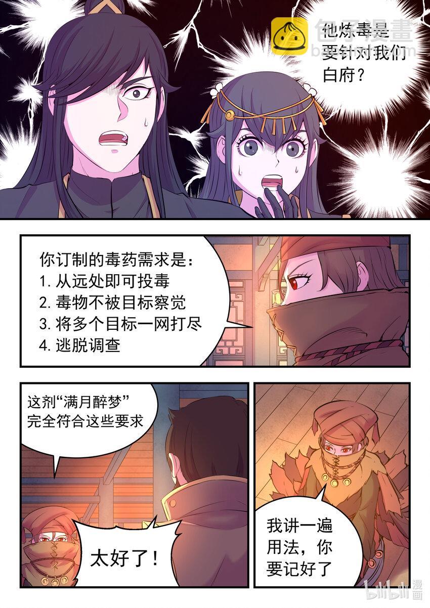 105 满月醉梦-第107话