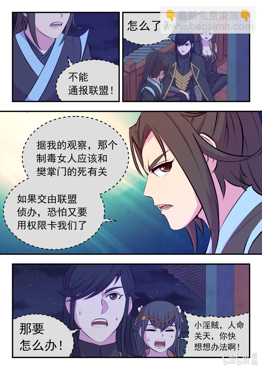 105 满月醉梦-第107话