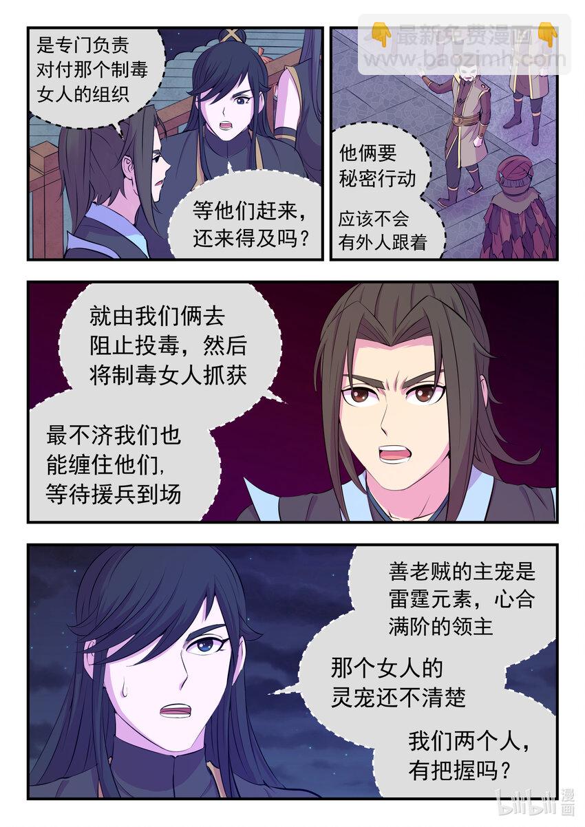 105 满月醉梦-第107话