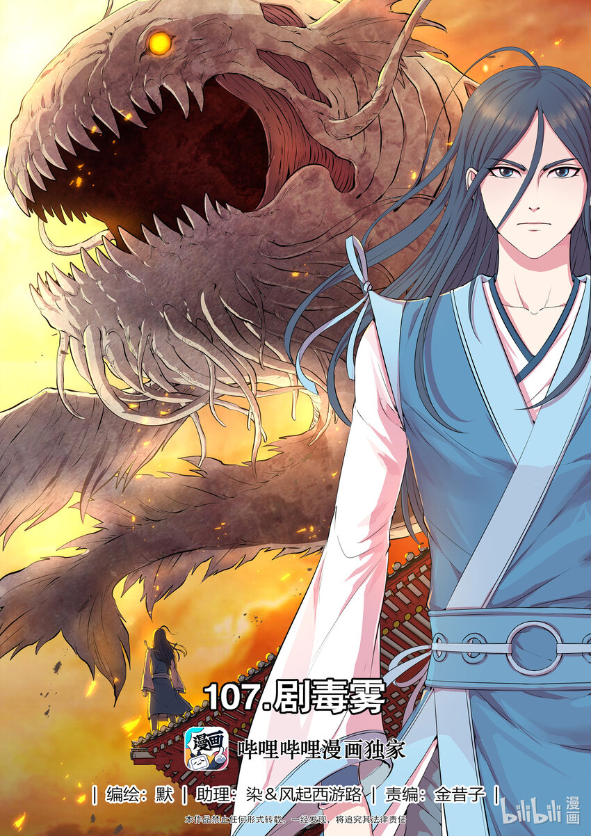 107 剧毒雾-第109话