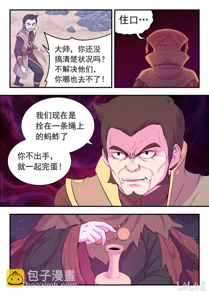 107 剧毒雾-第109话