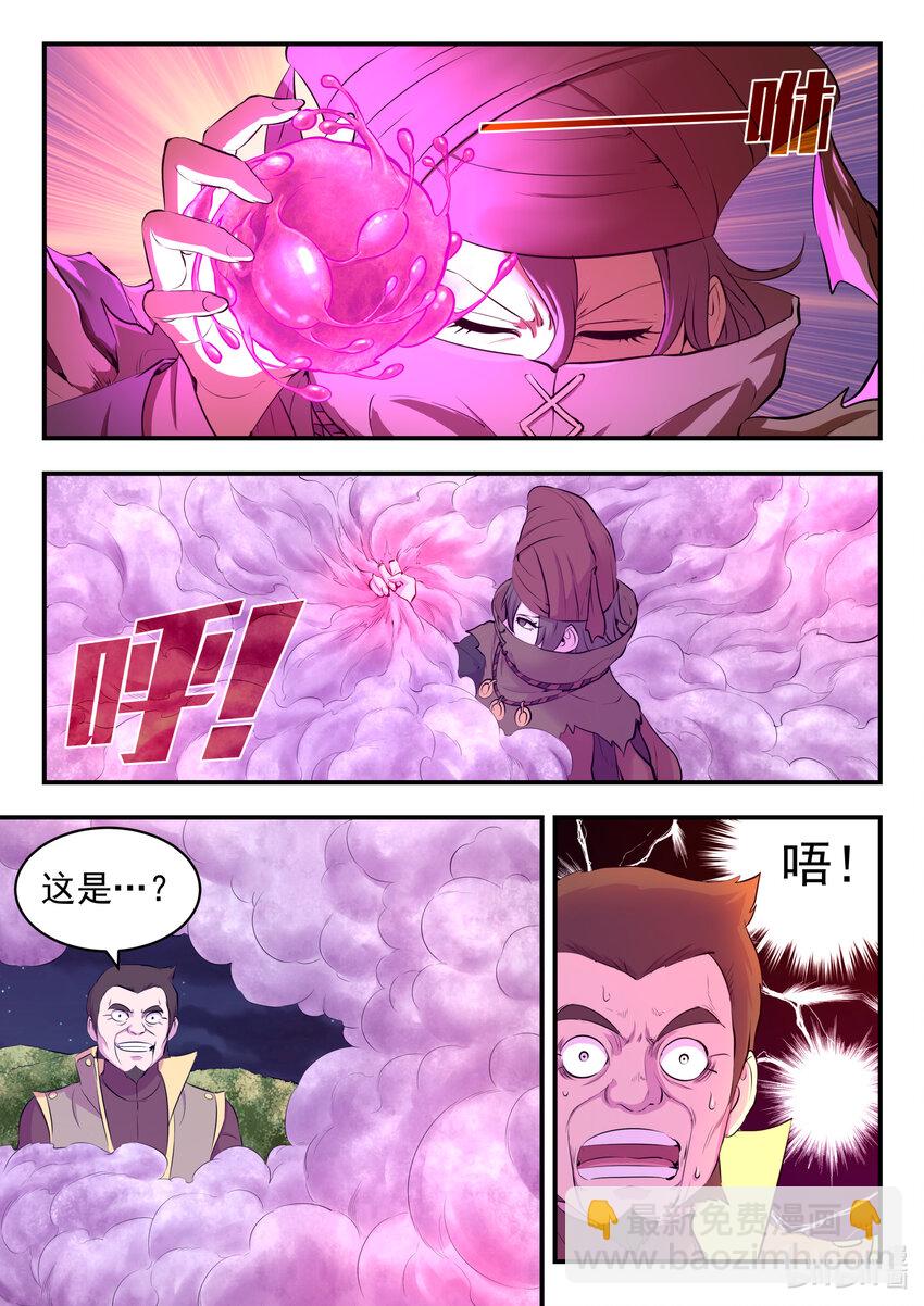107 剧毒雾-第109话