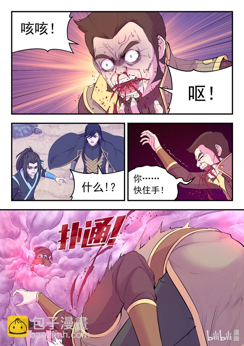 107 剧毒雾-第109话