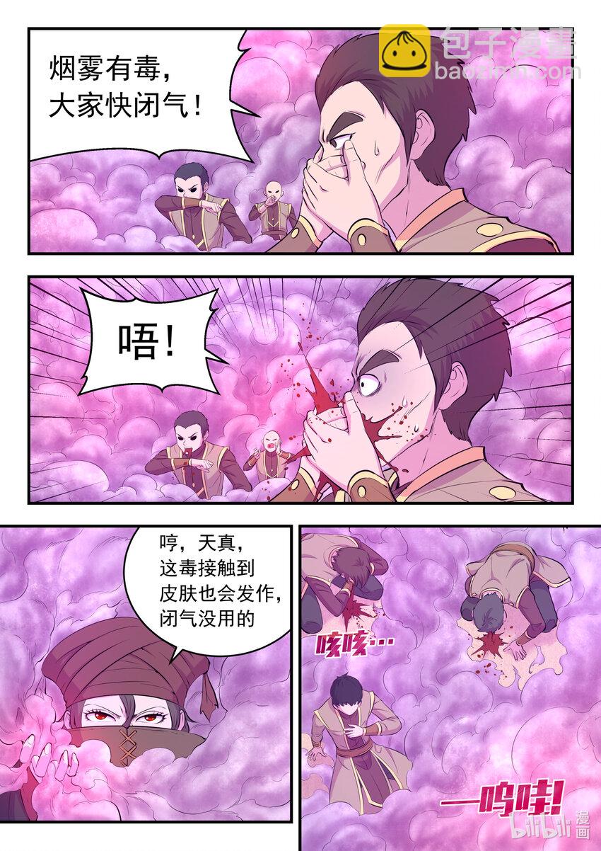 107 剧毒雾-第109话
