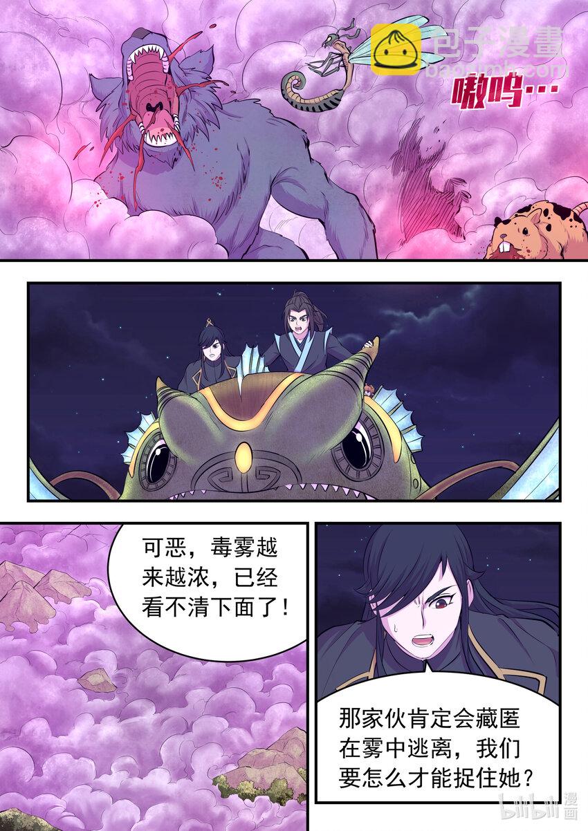 107 剧毒雾-第109话