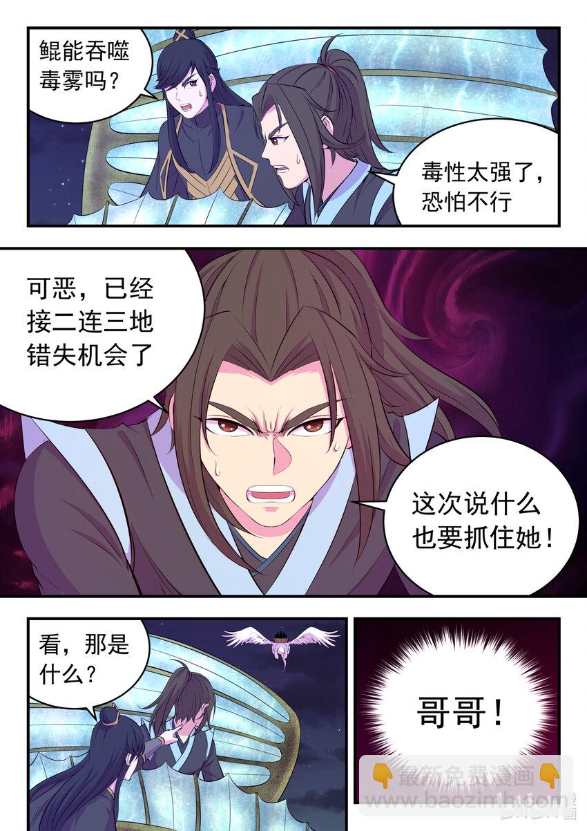 107 剧毒雾-第109话
