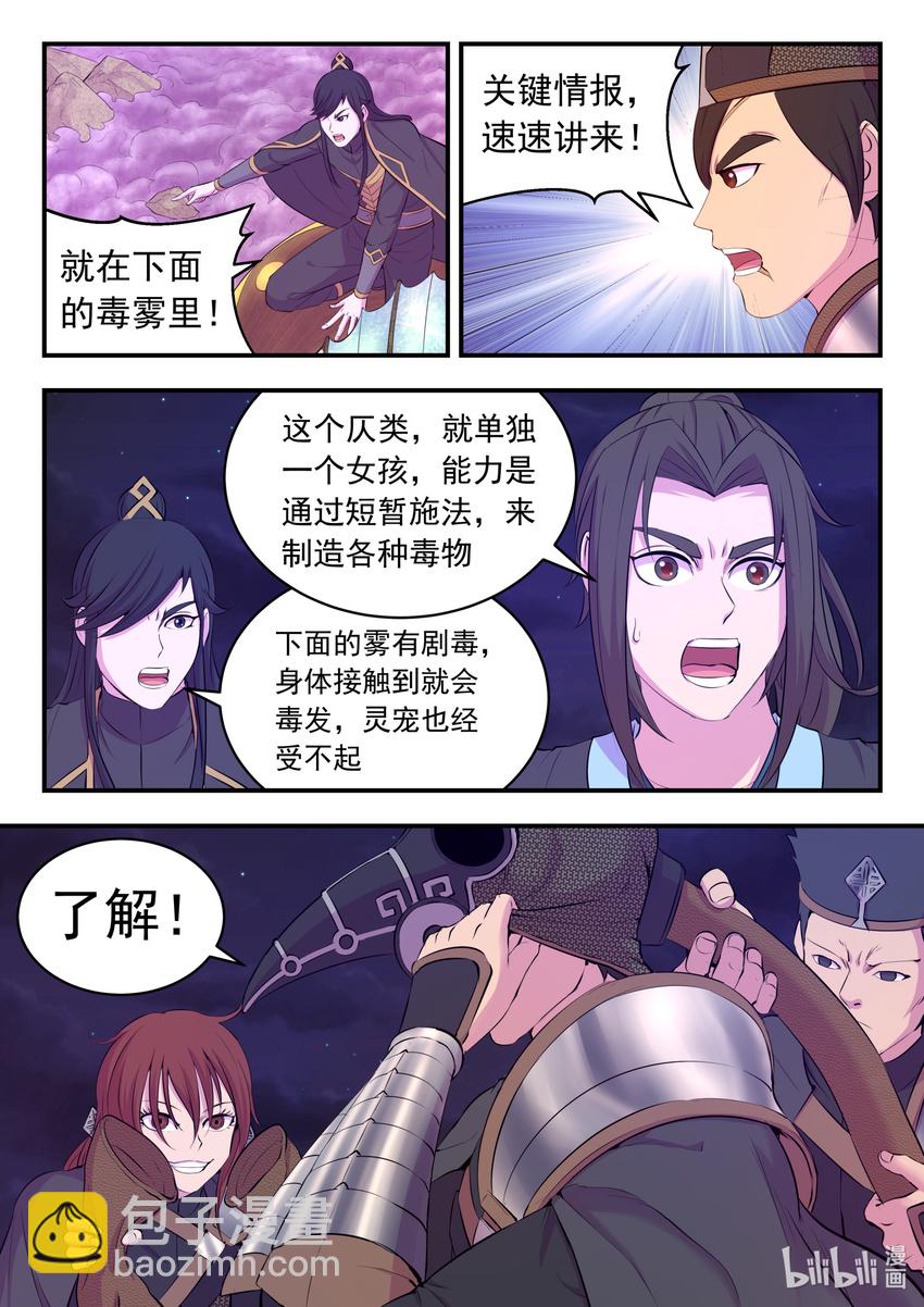 107 剧毒雾-第109话