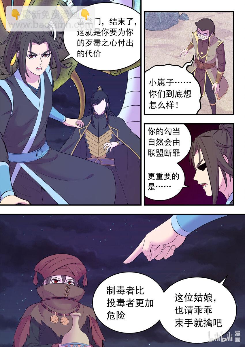 107 剧毒雾-第109话