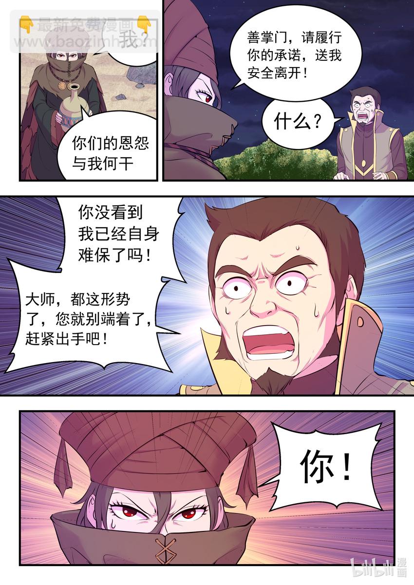 107 剧毒雾-第109话