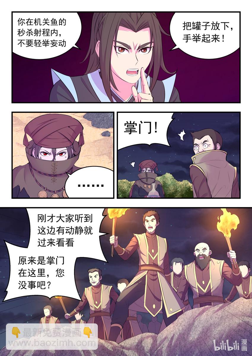 107 剧毒雾-第109话