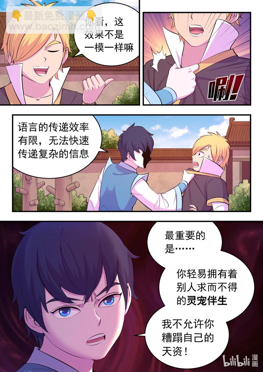109 特训龙逆天-第111话