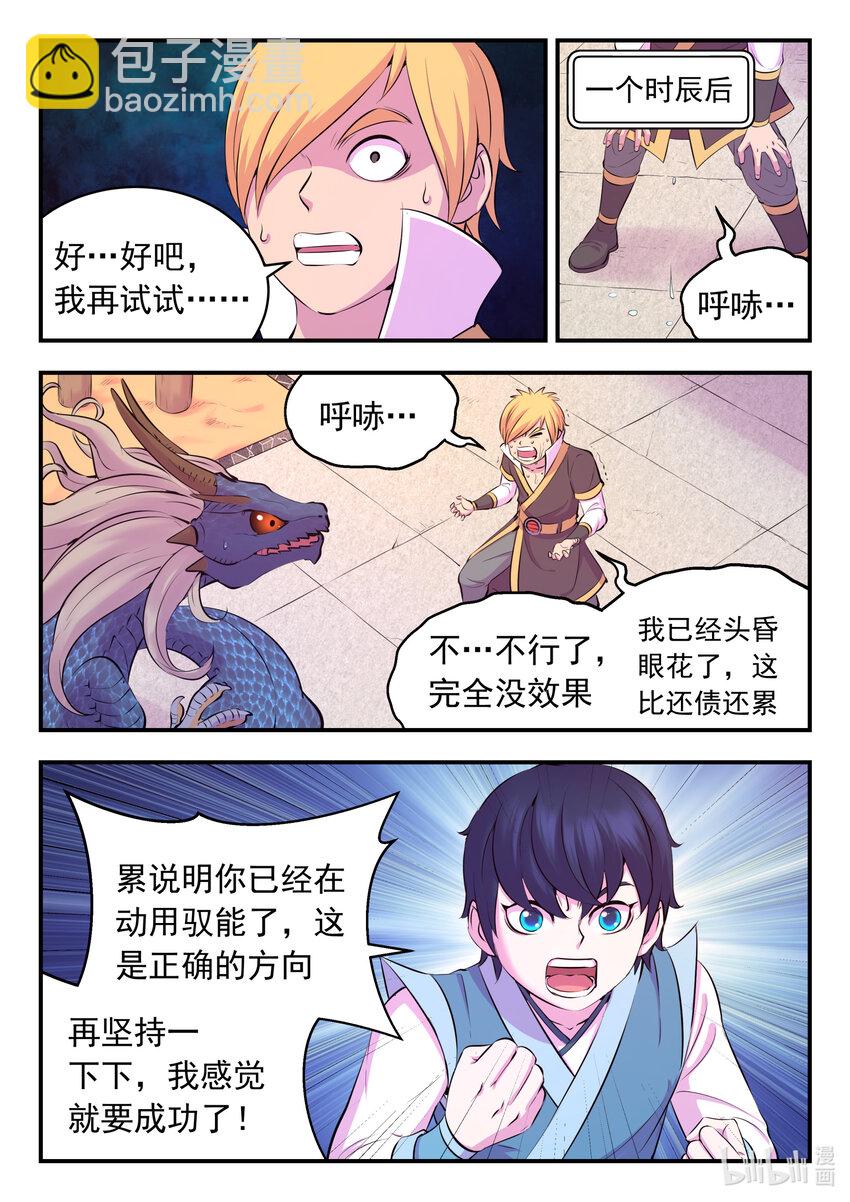 109 特训龙逆天-第111话