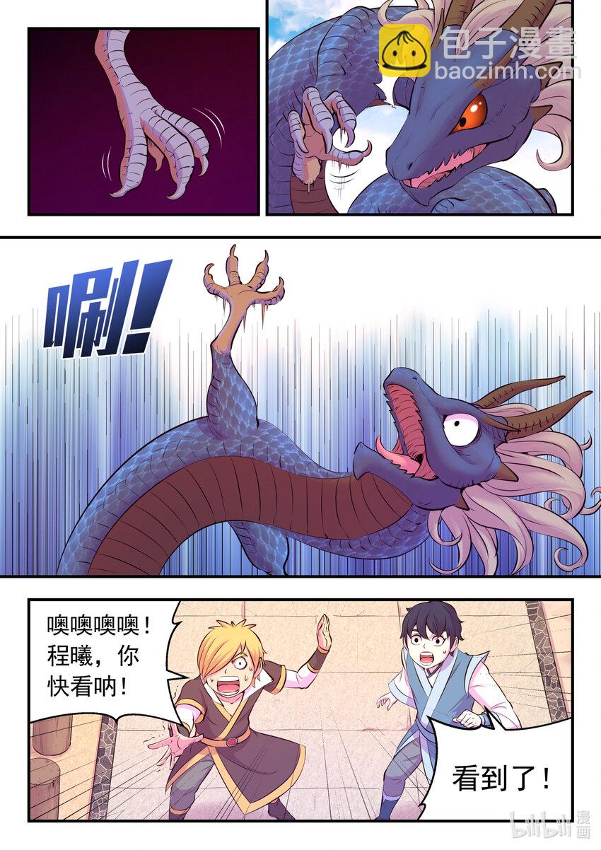 109 特训龙逆天-第111话