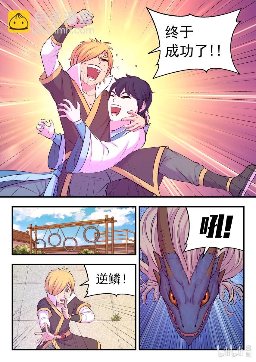 109 特训龙逆天-第111话