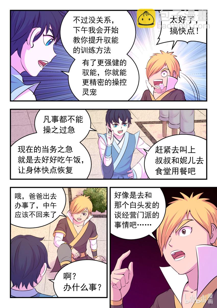 109 特训龙逆天-第111话