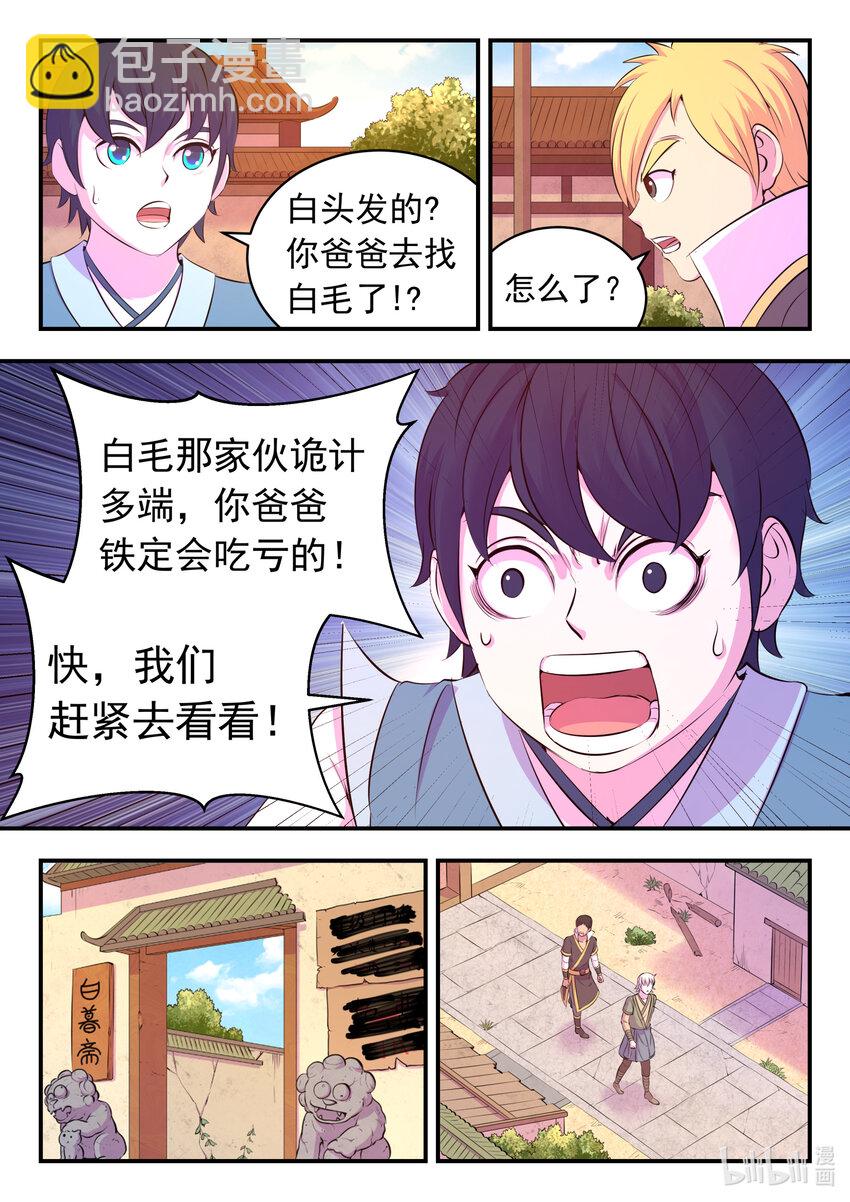 109 特训龙逆天-第111话