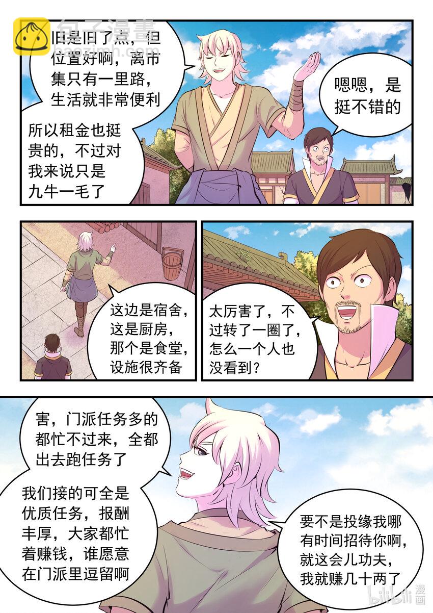 109 特训龙逆天-第111话
