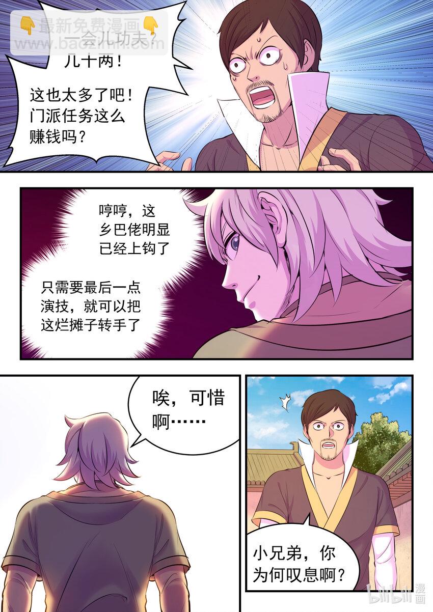109 特训龙逆天-第111话