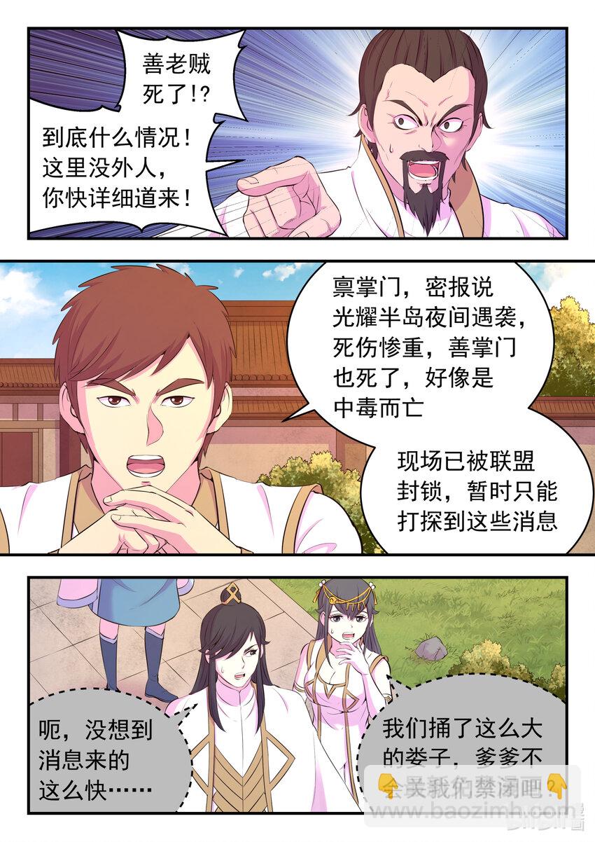 109 特训龙逆天-第111话