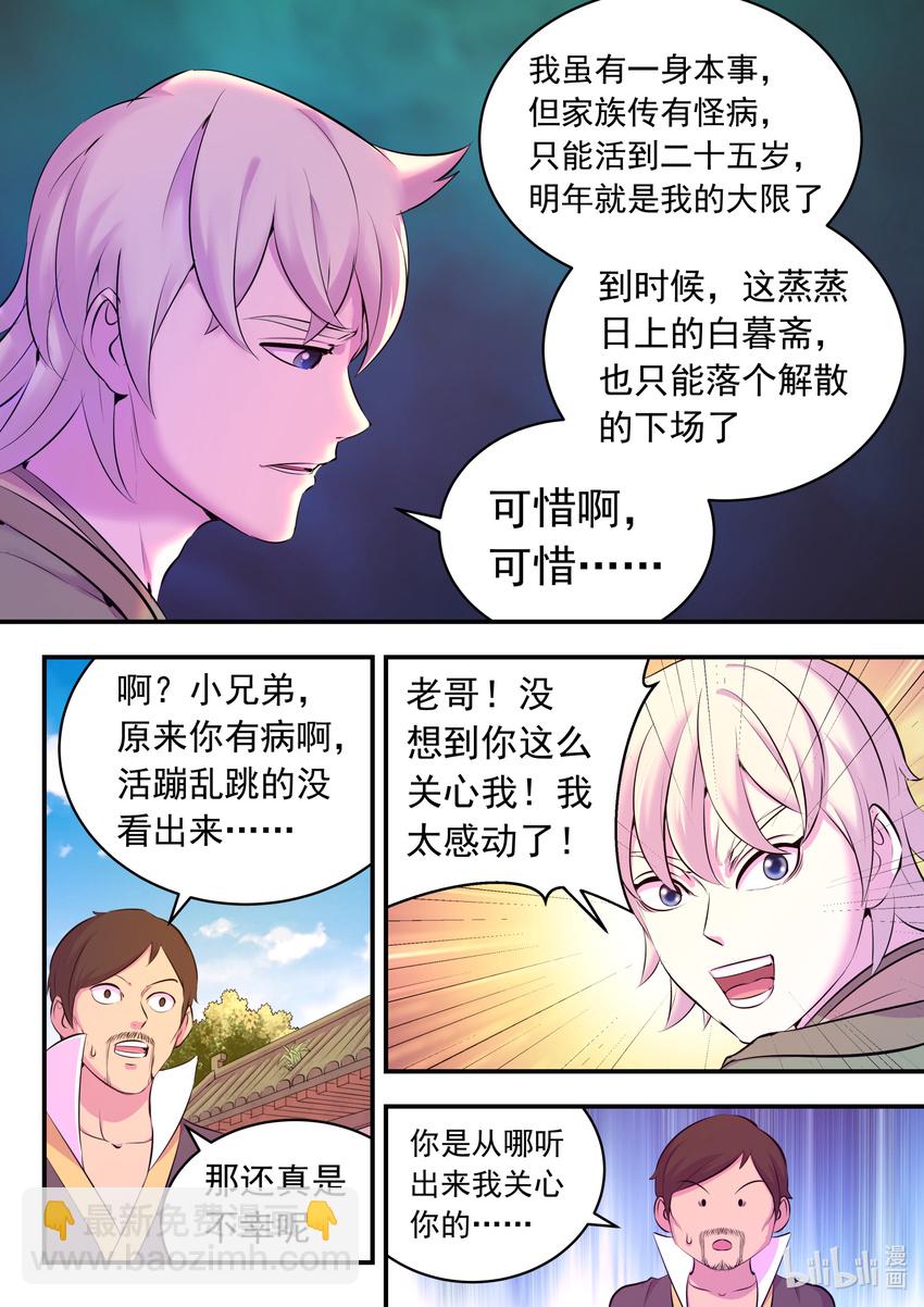 109 特训龙逆天-第111话
