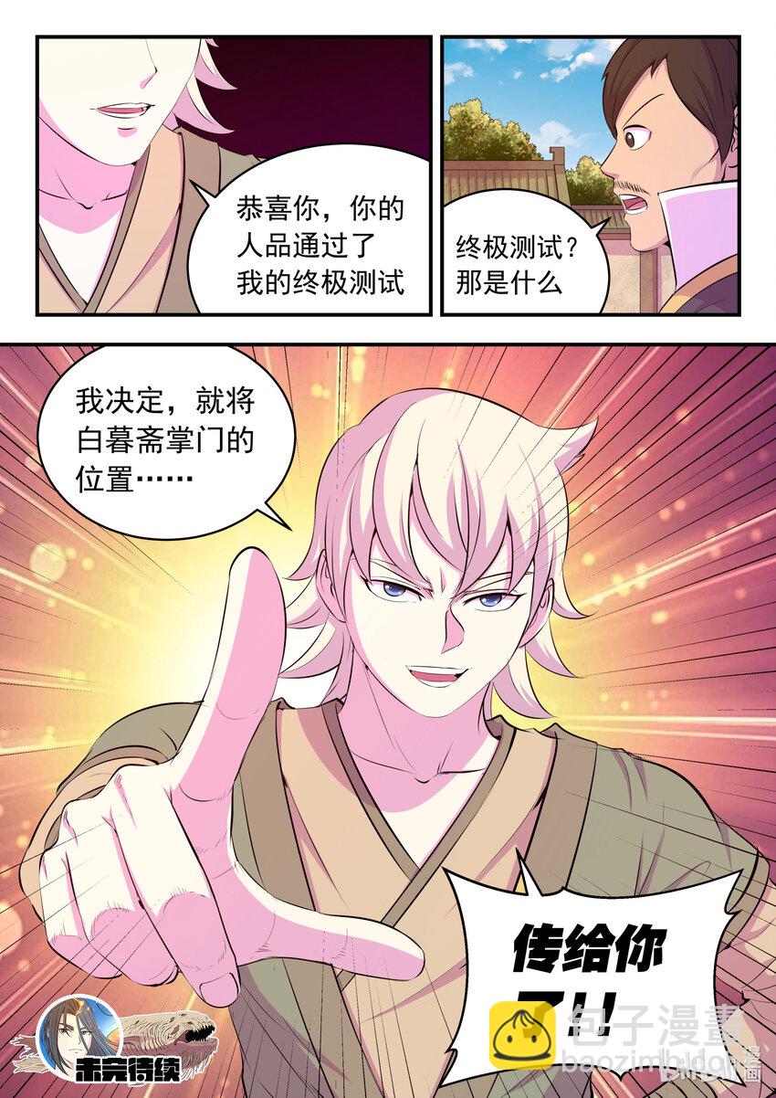 109 特训龙逆天-第111话