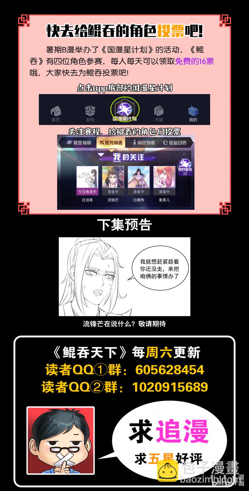 109 特训龙逆天-第111话