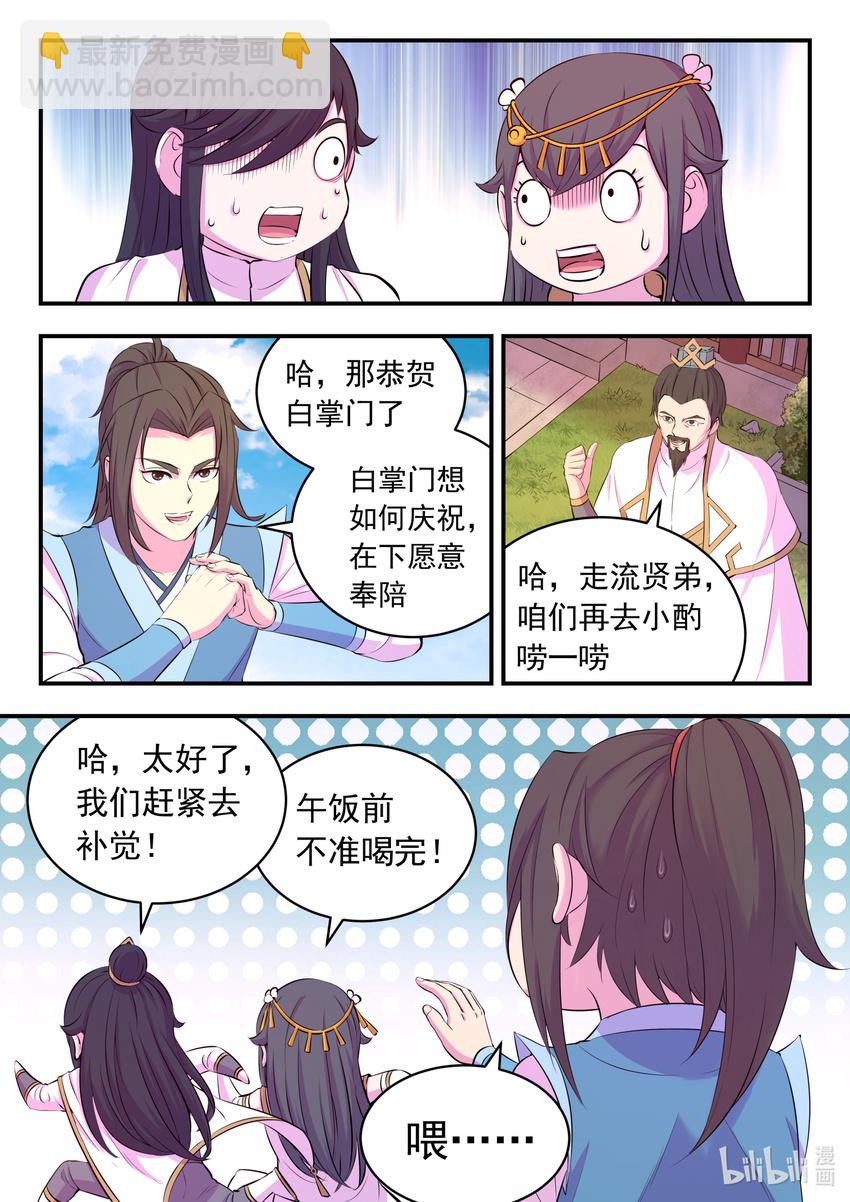 109 特训龙逆天-第111话